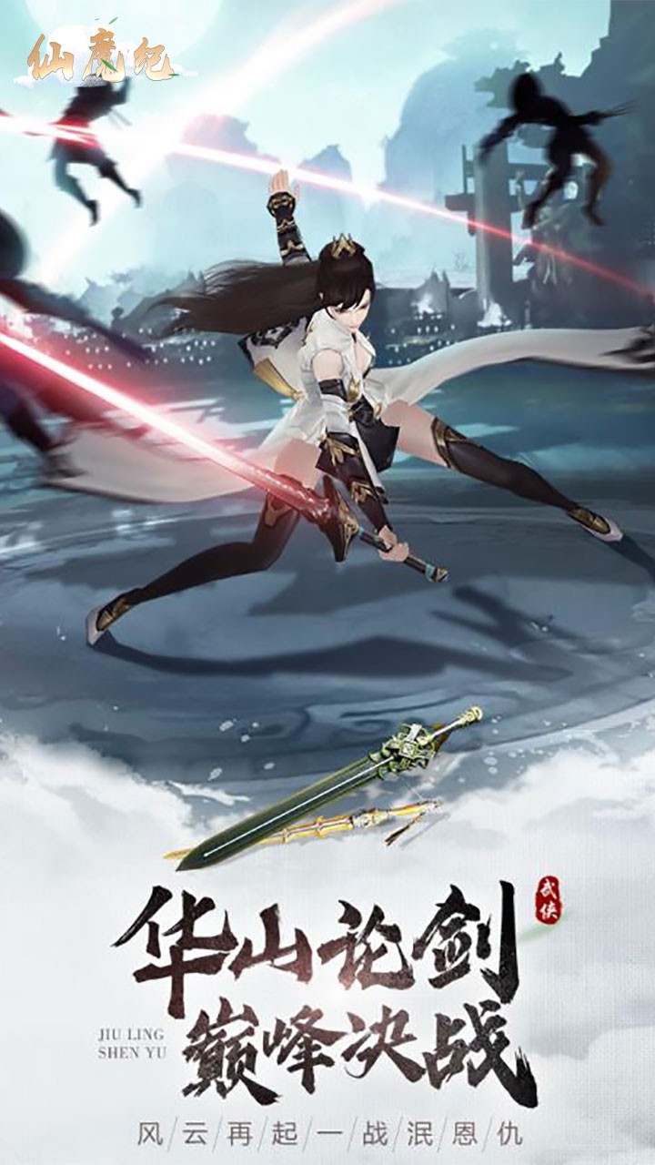 仙魔紀  果盤版