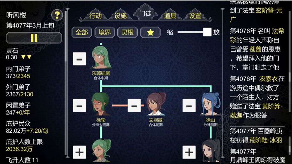 論如何建立一個修仙門派