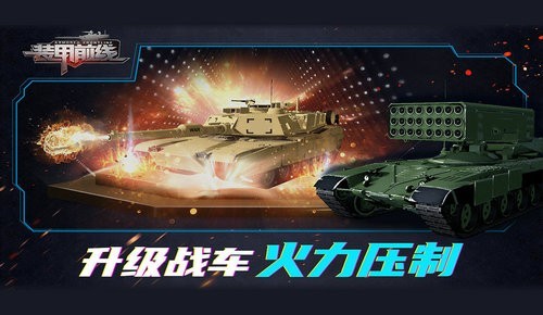 裝甲前線鋼鐵雄獅