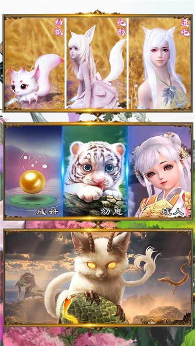夢幻修真我欲成仙