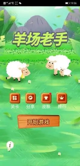 羊場老手