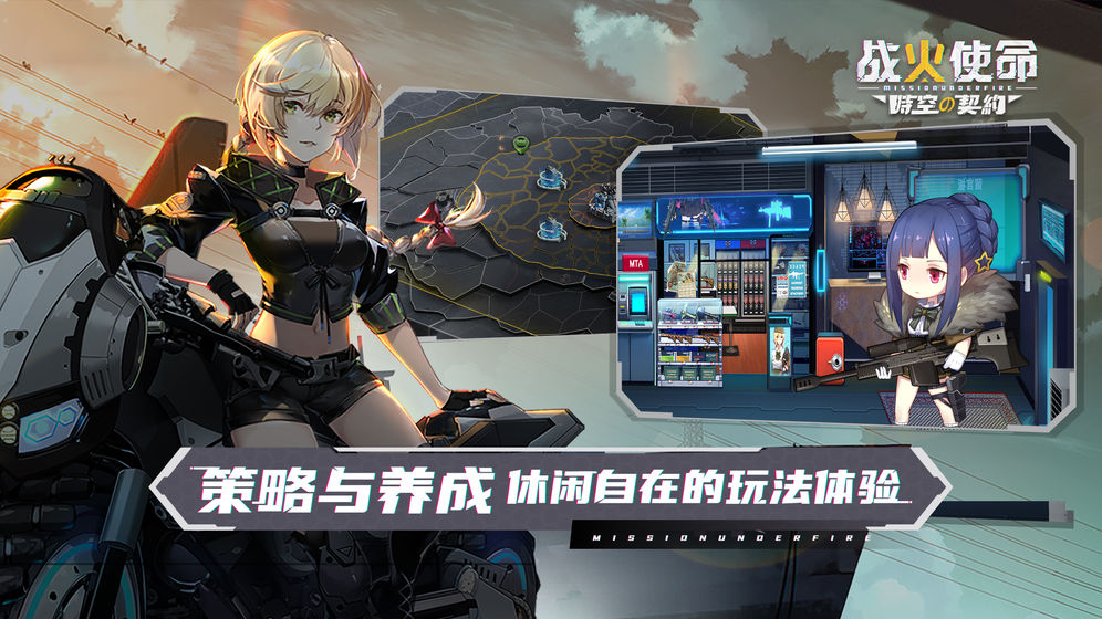戰火使命：時空の契約官方版