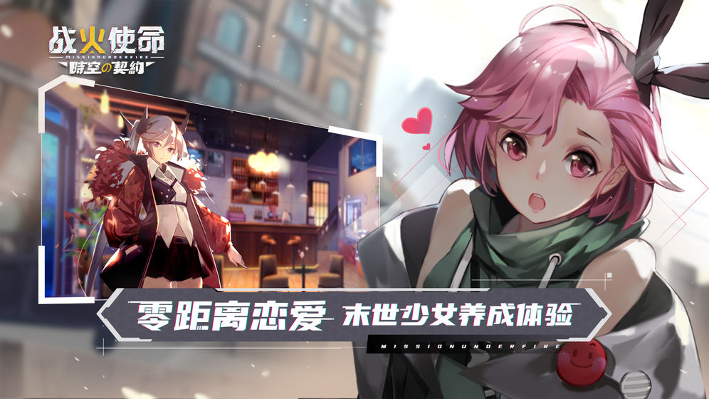 戰火使命：時空の契約官方版