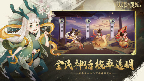 山海有靈妖官方最新測試版