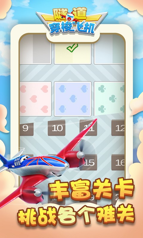隧道穿梭飛機(jī)