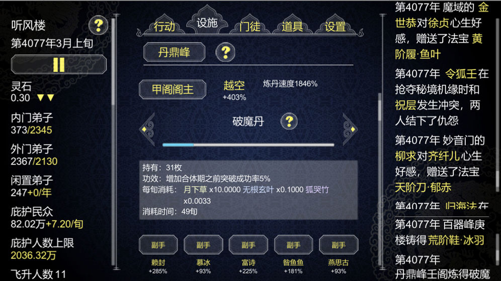 論如何建立一個修仙門派 無限功德