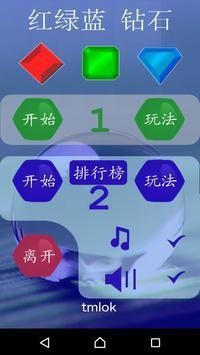 紅綠藍鉆石