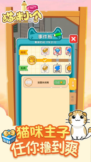 貓咪小舍 無限金幣版