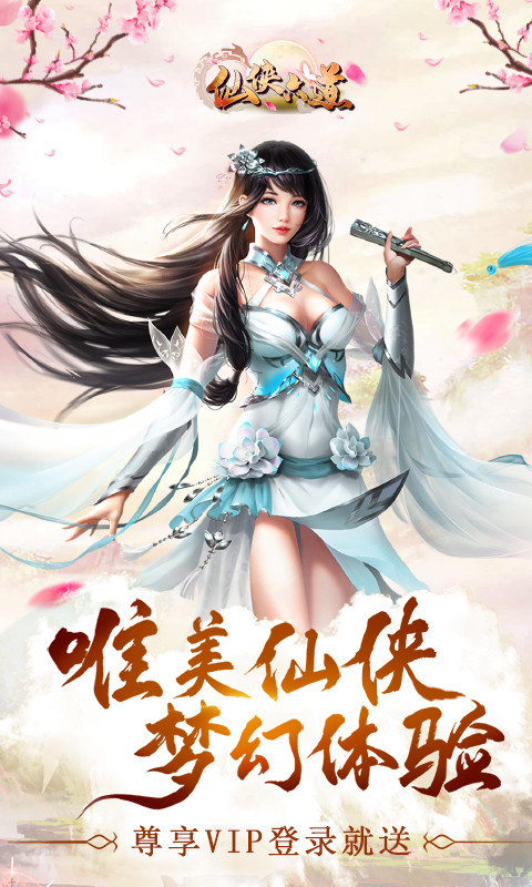 仙俠六道-御劍仙俠