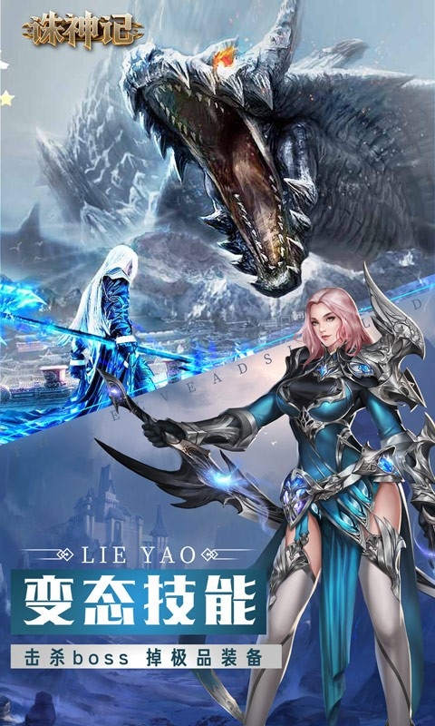 誅神記OL