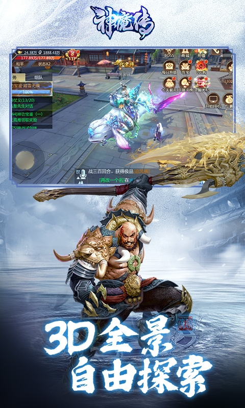 神魔傳OL