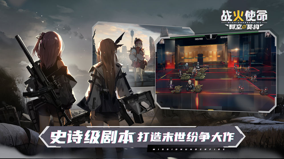 戰火使命：時空の契約官方版