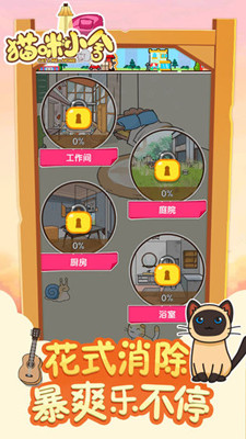 貓咪小舍 無限金幣版