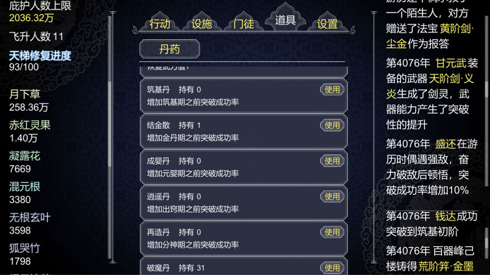 論如何建立一個修仙門派