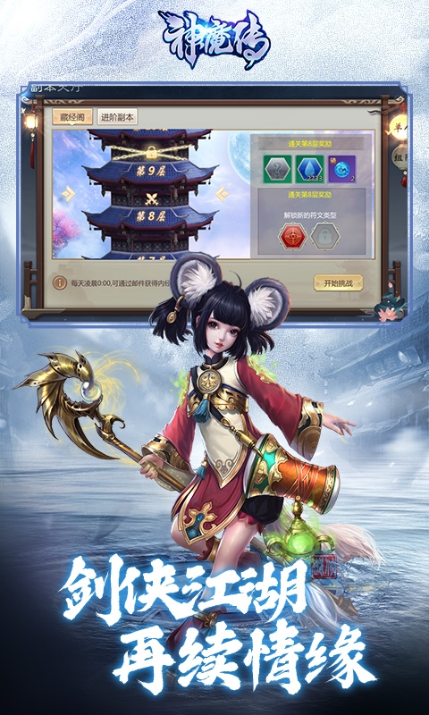 神魔傳OL