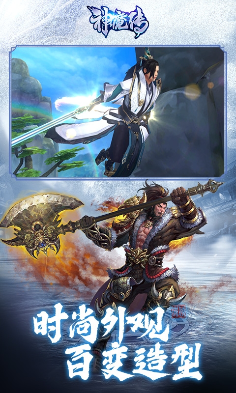 神魔傳OL