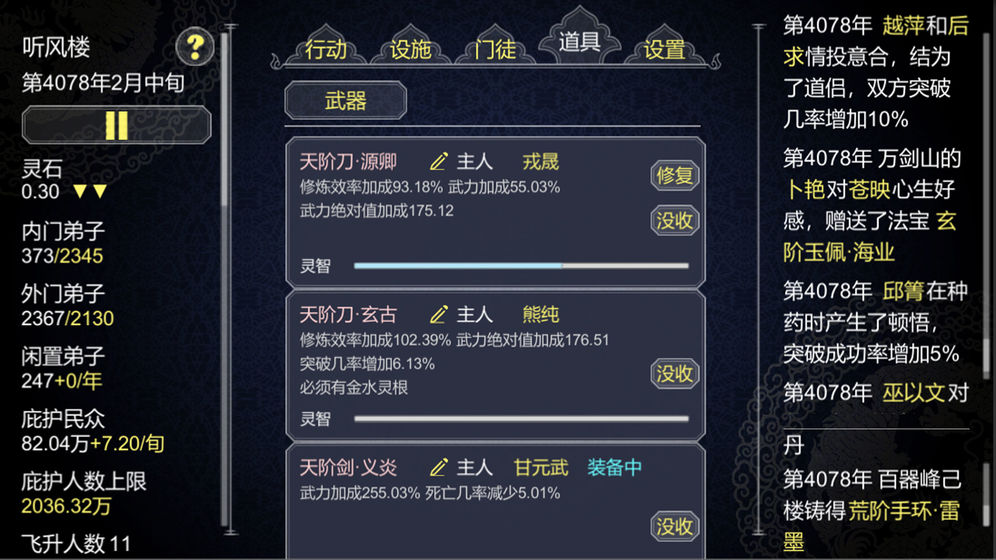 論如何建立一個修仙門派 無限功德