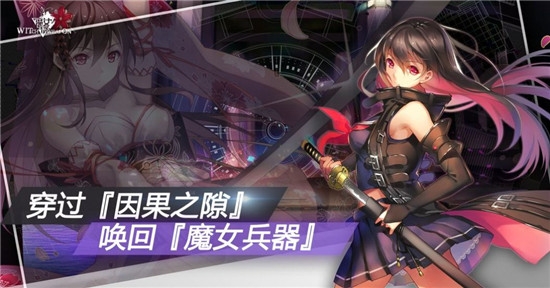 世界魔女聯(lián)合前線