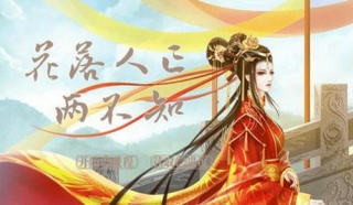 花落人亡兩不知