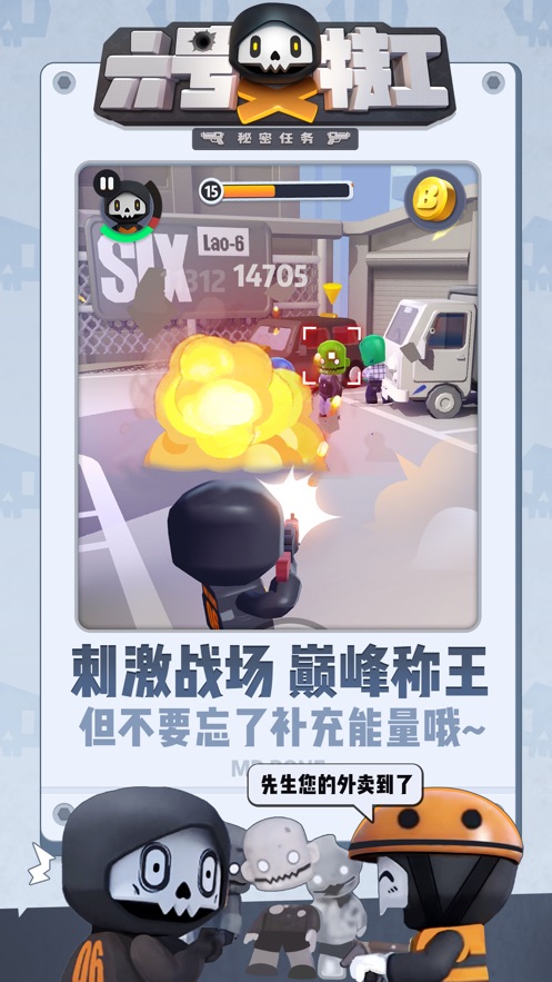 六號(hào)特工秘密任務(wù) 無(wú)限金幣