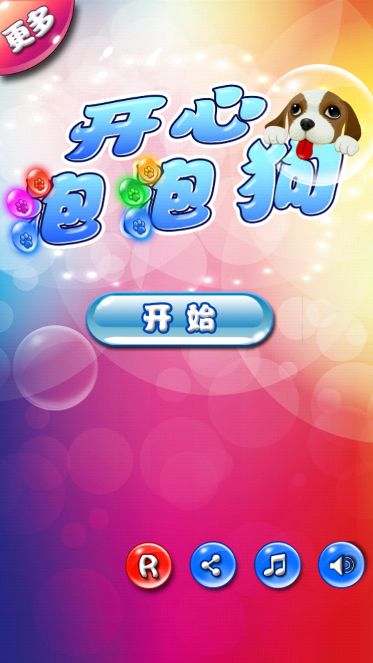 開心泡泡狗