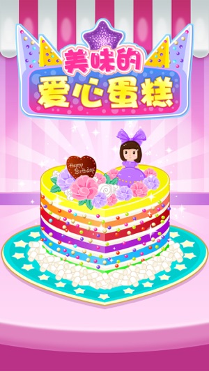 美味愛心蛋糕