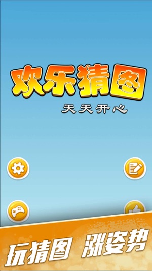 歡樂(lè)猜圖