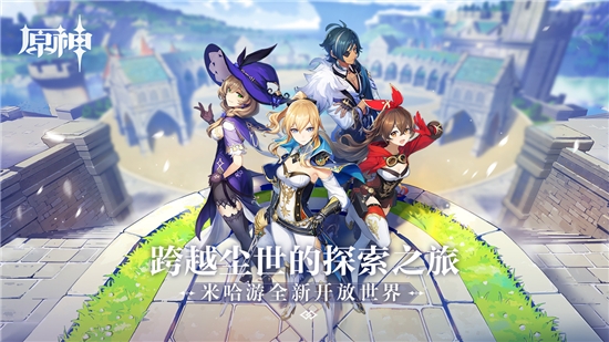 原神 最新版