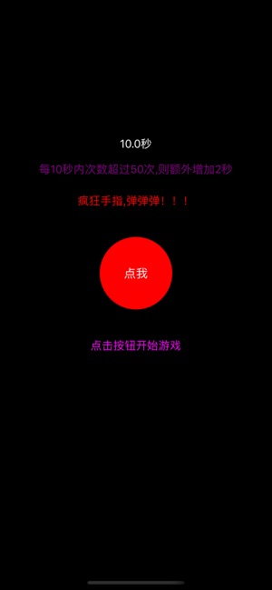 瘋狂手指停不下來