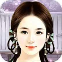 唯美少女古代換裝