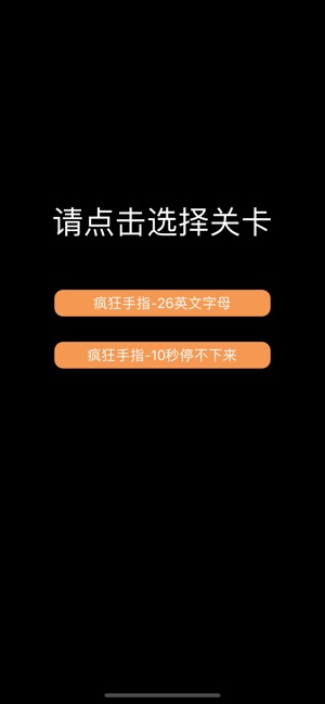瘋狂手指停不下來