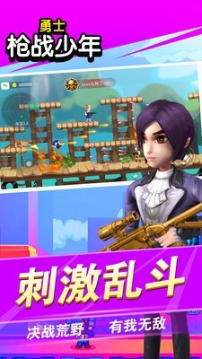 勇士槍戰(zhàn)少年