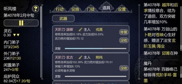 如何建立門派21億功德