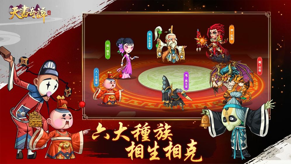 天書奇譚