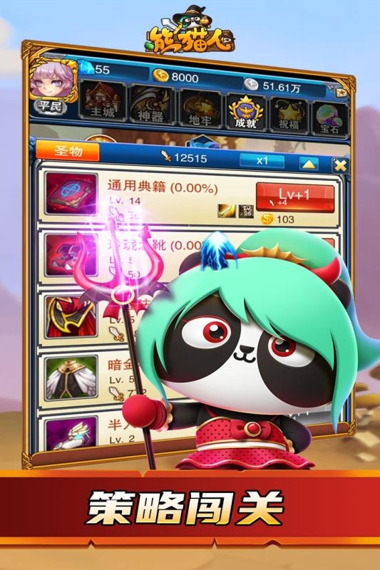 熊貓人 最新版