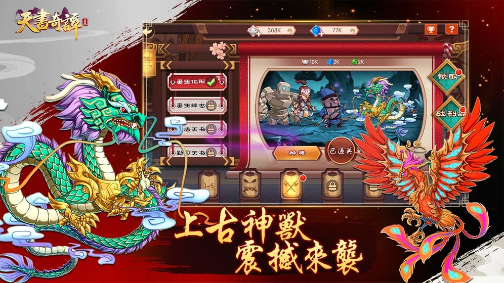 天書奇譚