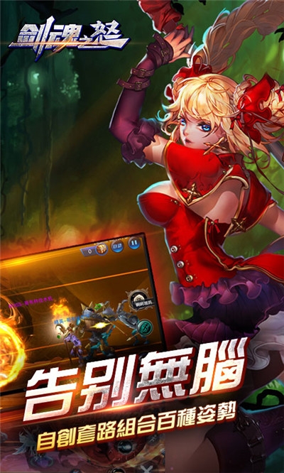 劍魂之怒 海量版