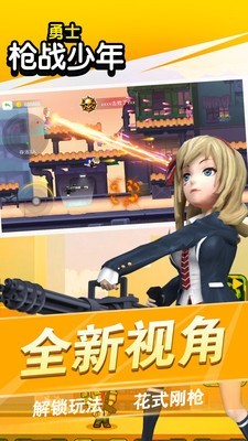 勇士槍戰(zhàn)少年