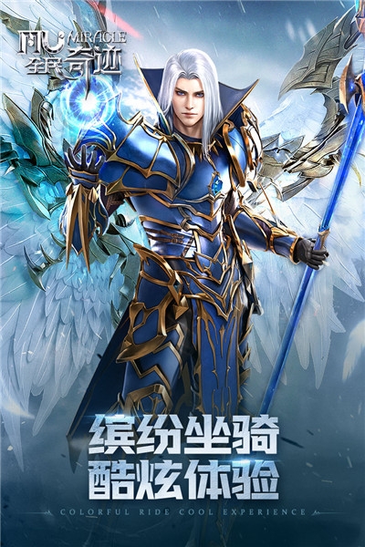 全民奇跡 最新版