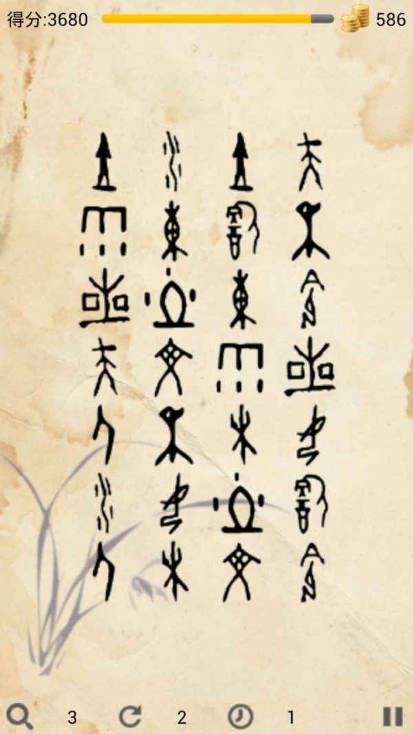 甲骨文連連看