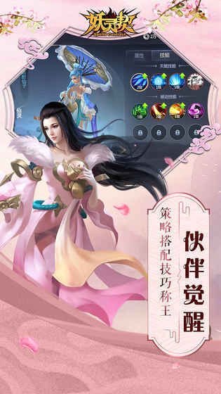 妖靈契 官方版
