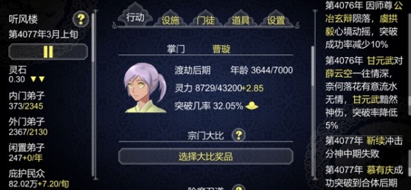 如何建立門派21億功德