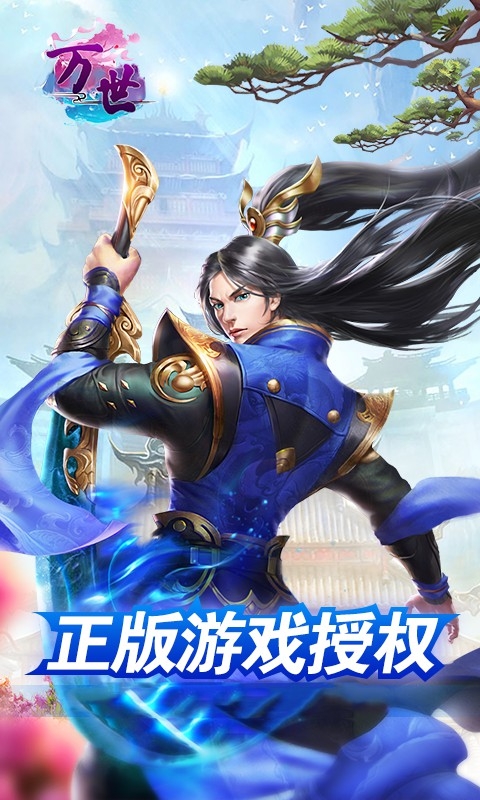 万世仙剑诛魔最新版