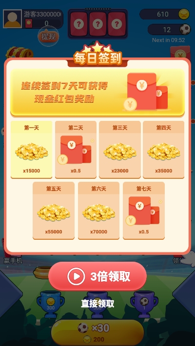 幸運(yùn)足球 紅包版