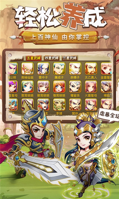 仙境傳奇封神演義