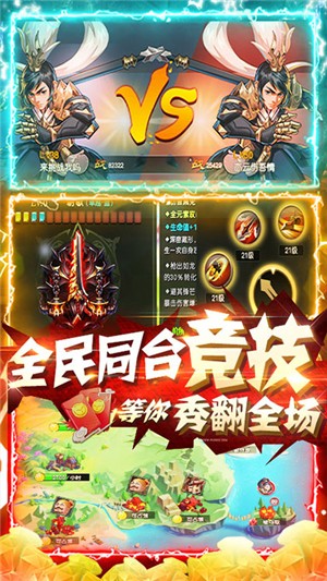 怒三國 超v版