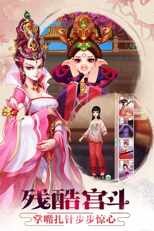 胭脂妃 官方版