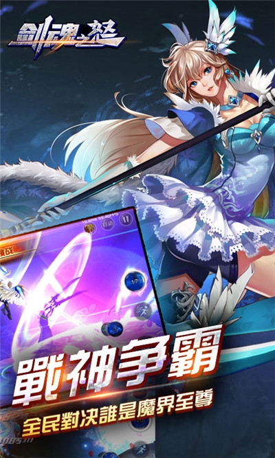 劍魂之怒 海量版
