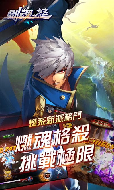 劍魂之怒 海量版