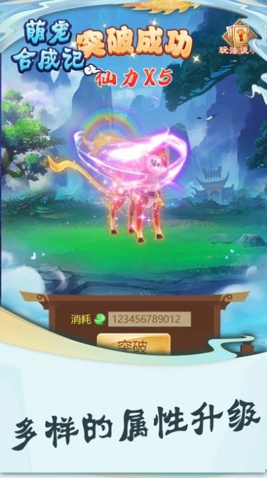 幻獸愛合體
